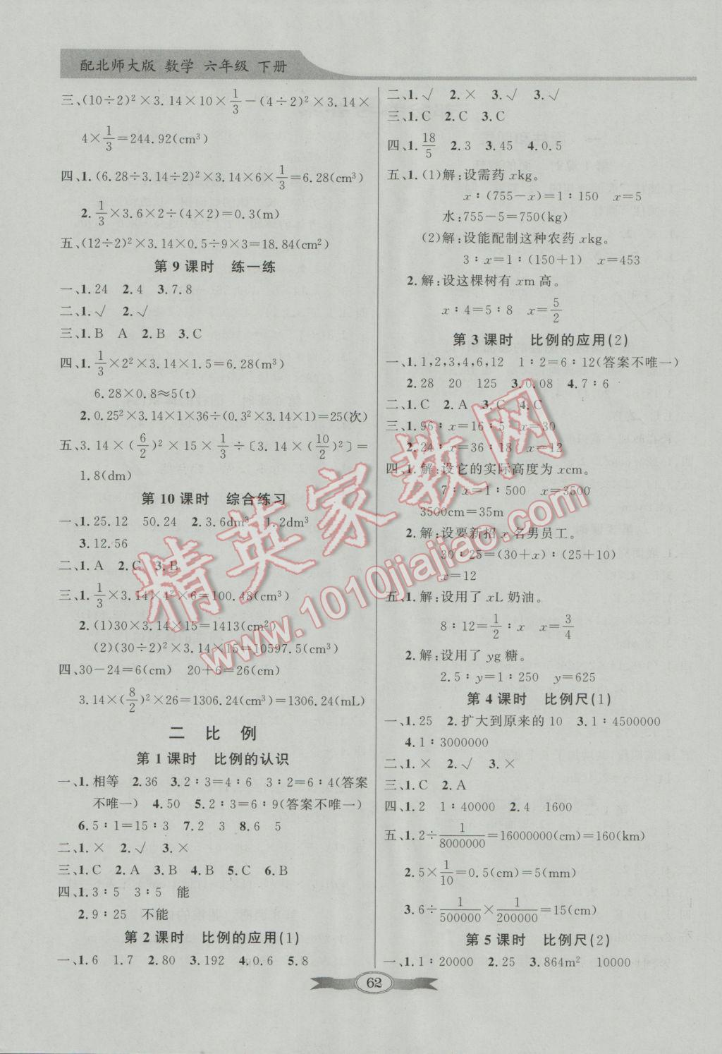 2017年同步導學與優化訓練六年級數學下冊北師大版答案