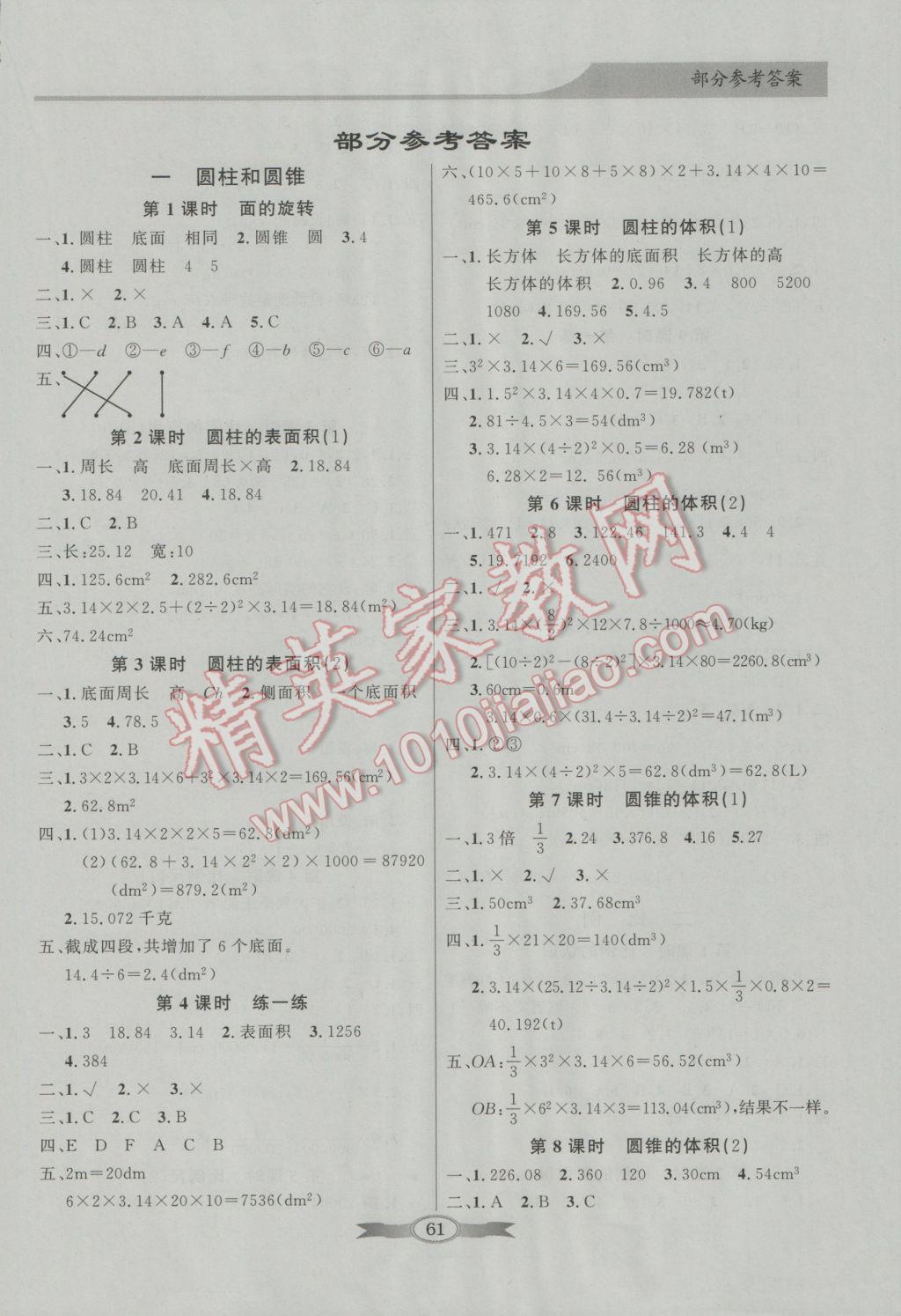 2017年同步导学与优化训练六年级数学下册北师大版答案