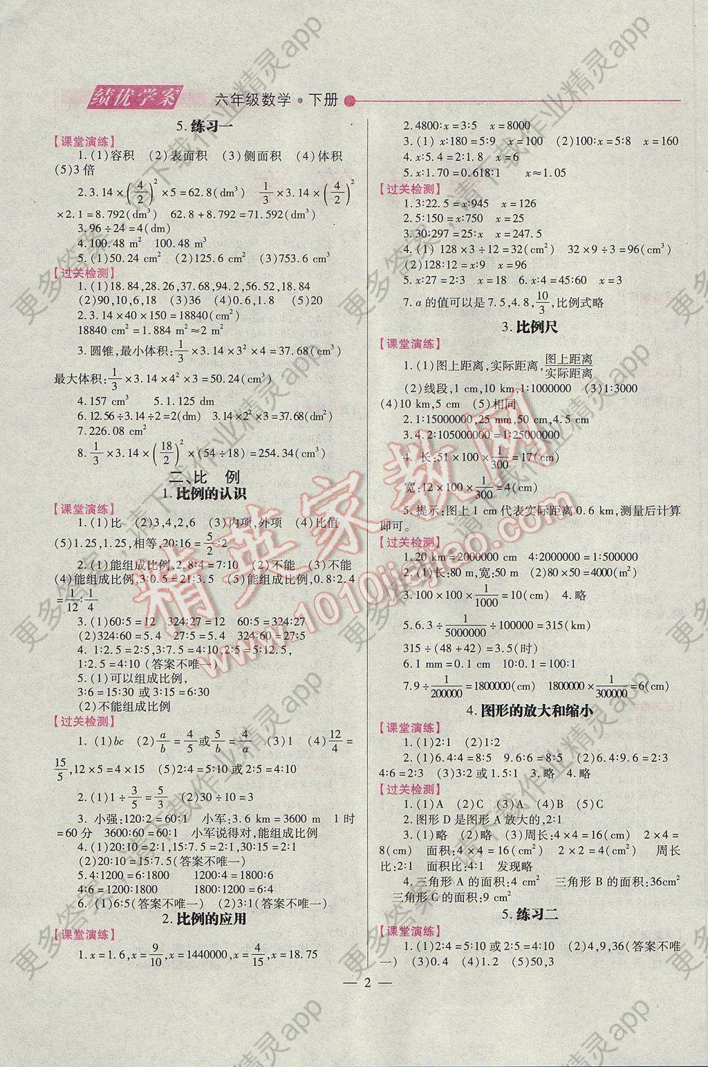 2017年绩优学案六年级数学下册 参考答案第2页