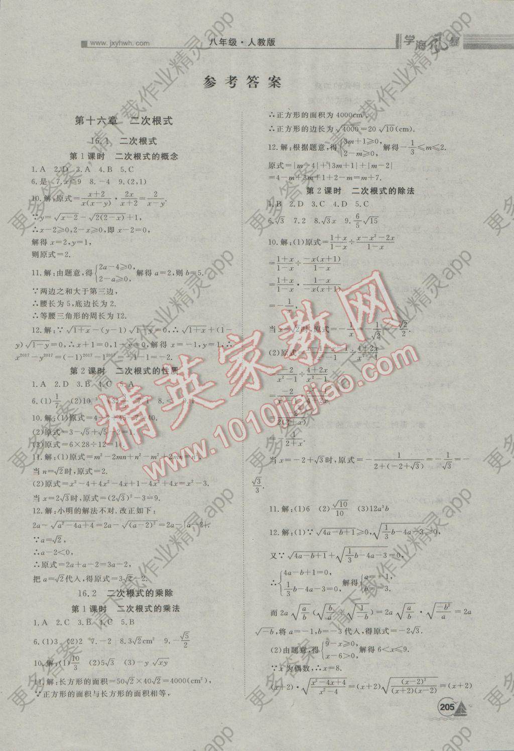 2017年学海风暴八年级数学下册人教版    1 2