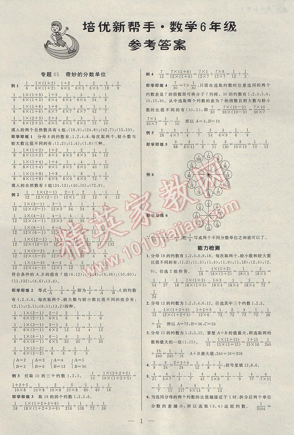 2017年培优新帮手六年级数学 参考答案第1页