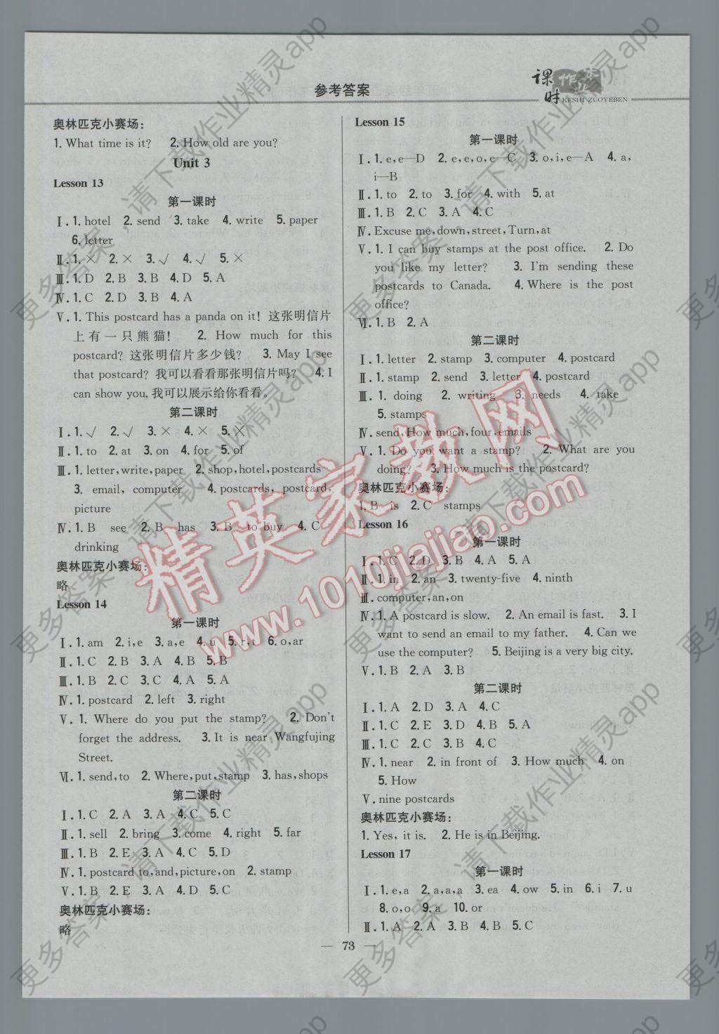 2017年课时作业本五年级英语下册冀教版