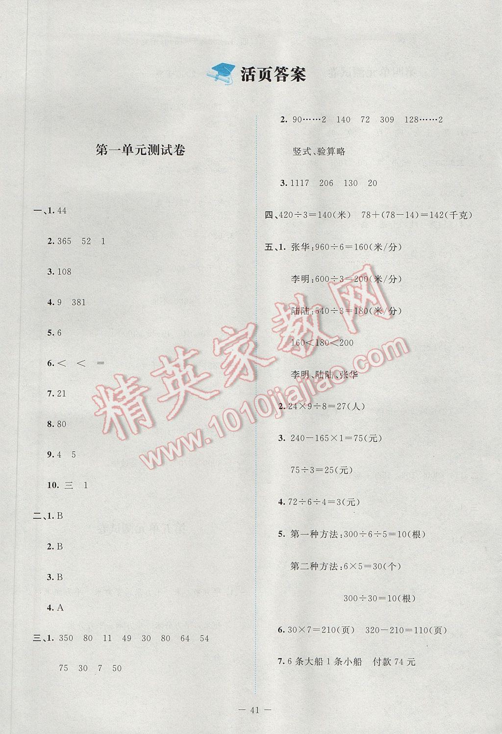 2017年课堂精练三年级数学下册北师大版 单元测试卷答案第1页