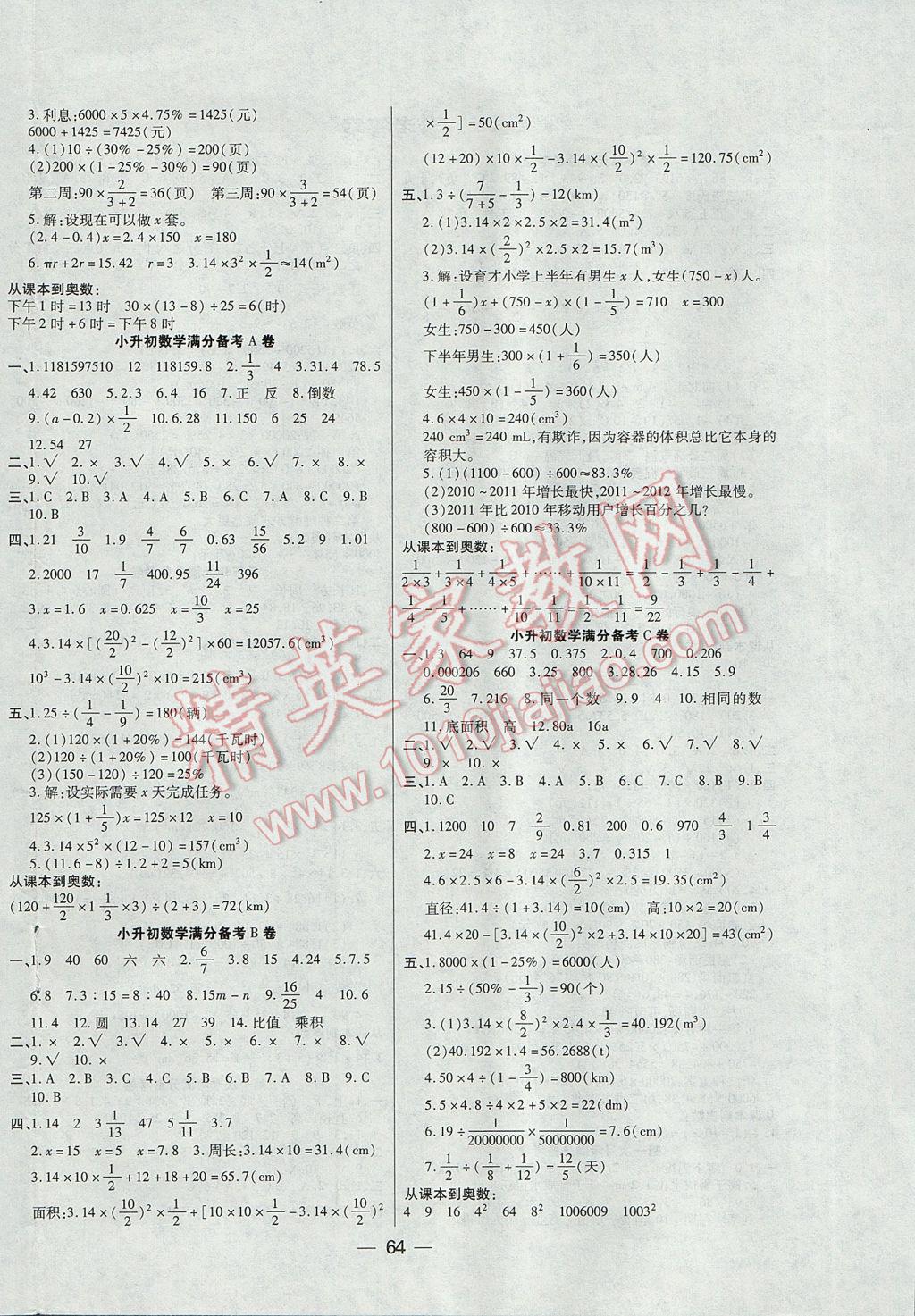 2017年全优课堂考点集训与满分备考六年级数学下册人教版