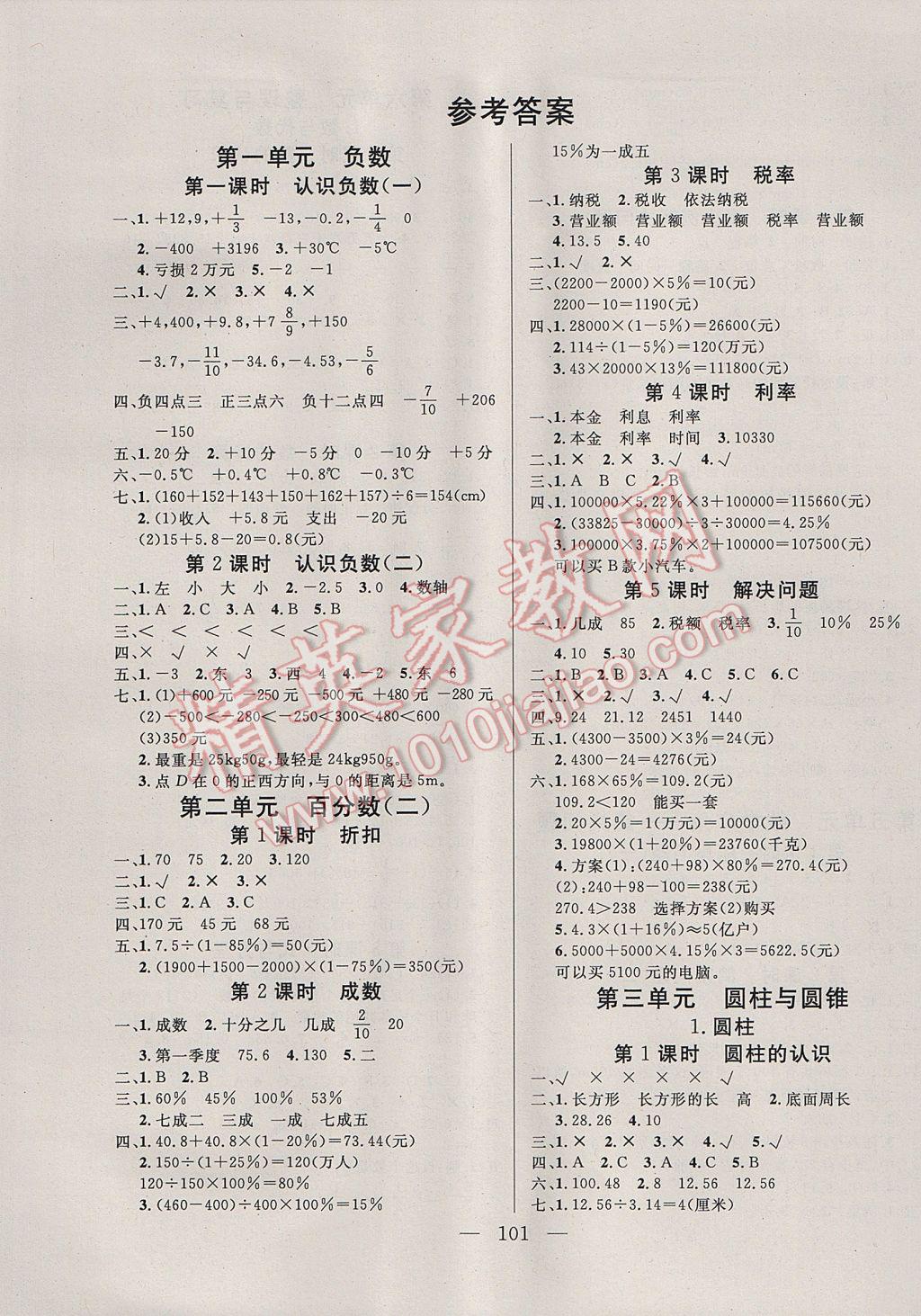 2017年课时全练讲练测达标100分六年级数学下册人教版答案