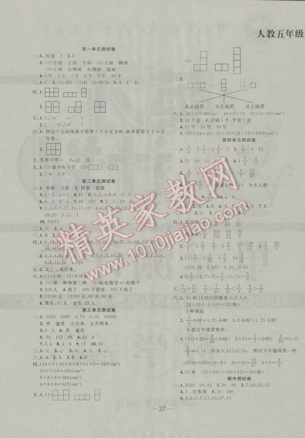 计划同步课时高效训练五年级数学下册人教版 单元测评卷参考答案第1页