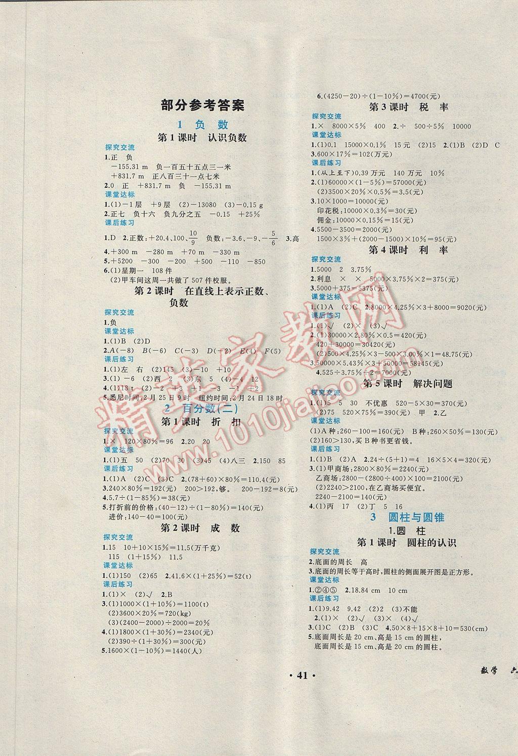 2017年胜券在握同步解析与测评六年级数学下册人教版重庆专版