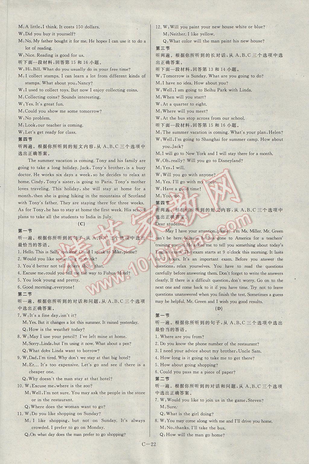 2017年启航中考风向标英语