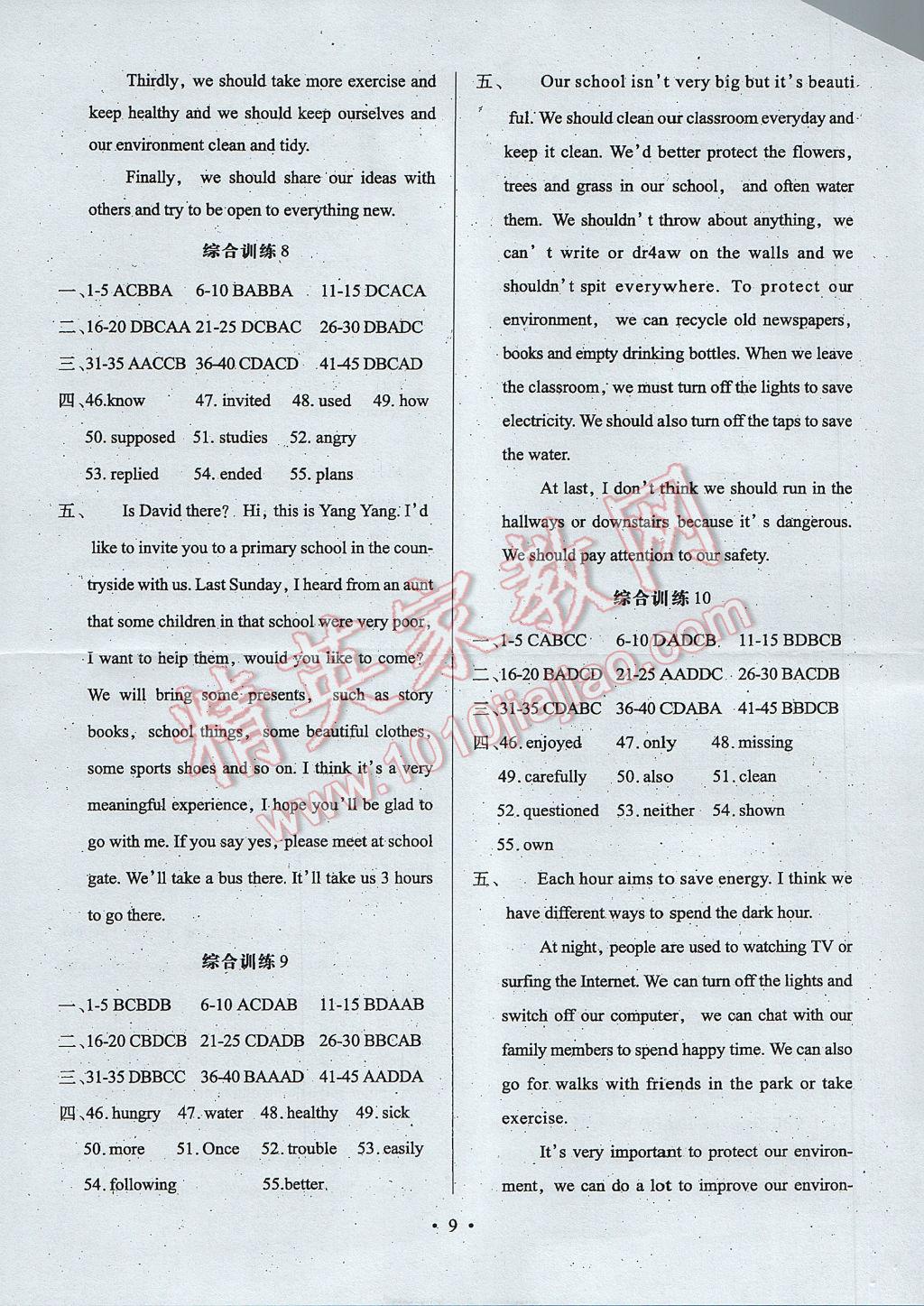 2017年天下中考英语 参考答案第9页