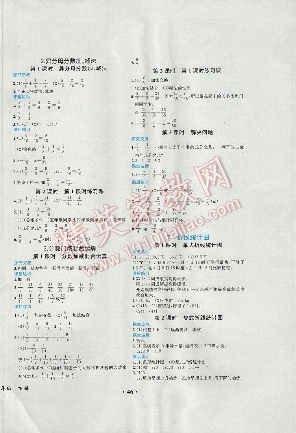 2017年胜券在握同步解析与测评五年级数学下册人教版重庆专版答案精英