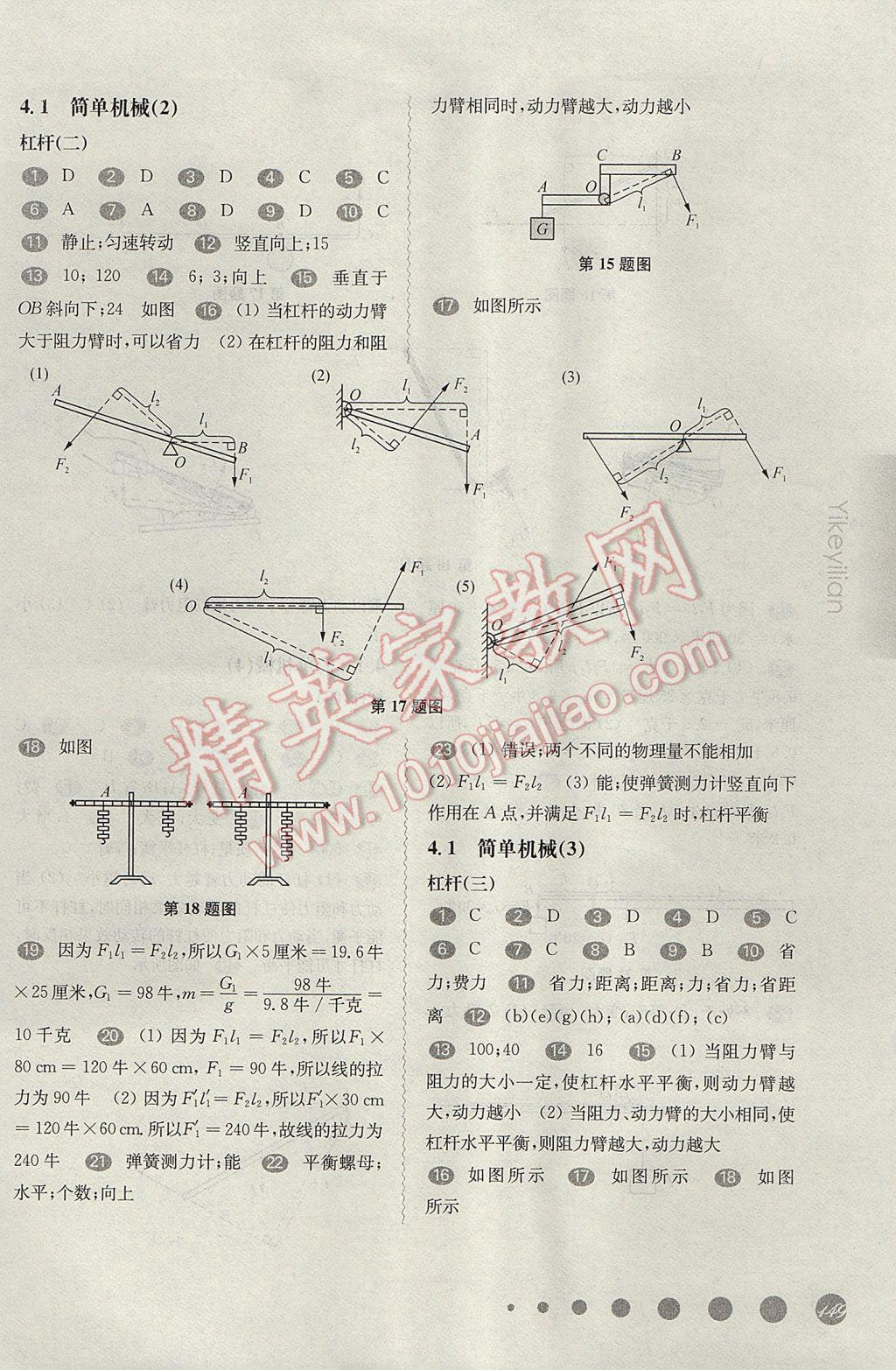 2017年华东师大版一课一练八年级物理第二学期 参考答案第2页