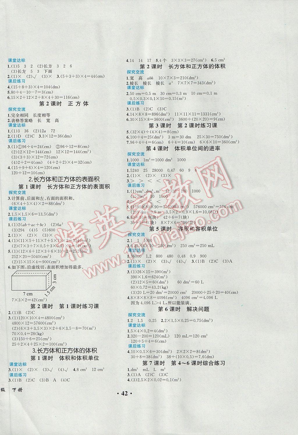 2017年胜券在握同步解析与测评五年级数学下册人教版重庆专版答案精英