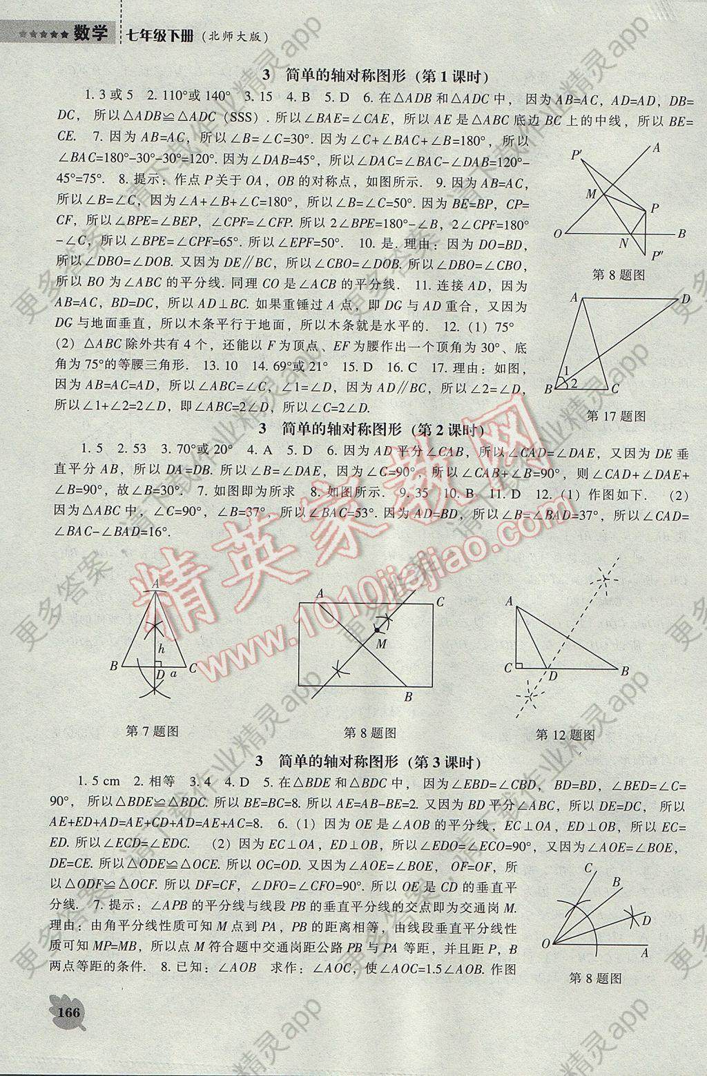 2017年新课程数学能力培养七年级下册北师大版