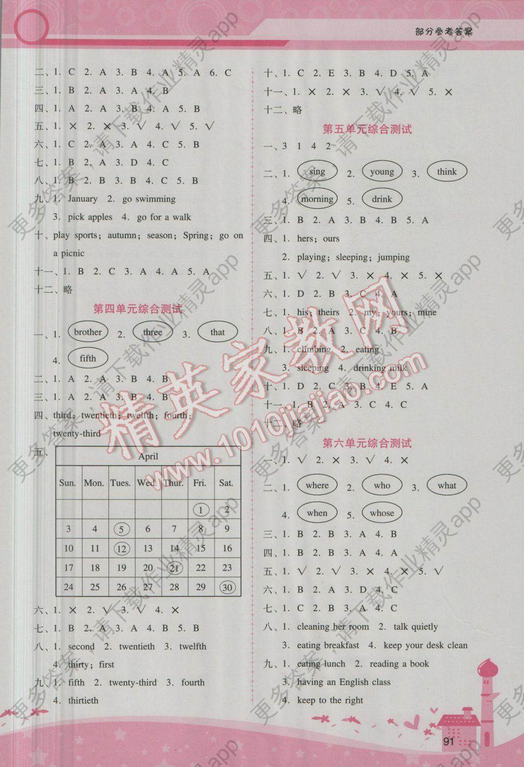 2017年自主与互动学习新课程学习辅导五年级英语下册人教pep版答案