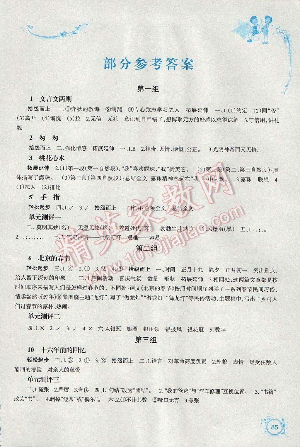 2017年自主学习能力测评六年级语文下册人教版答案