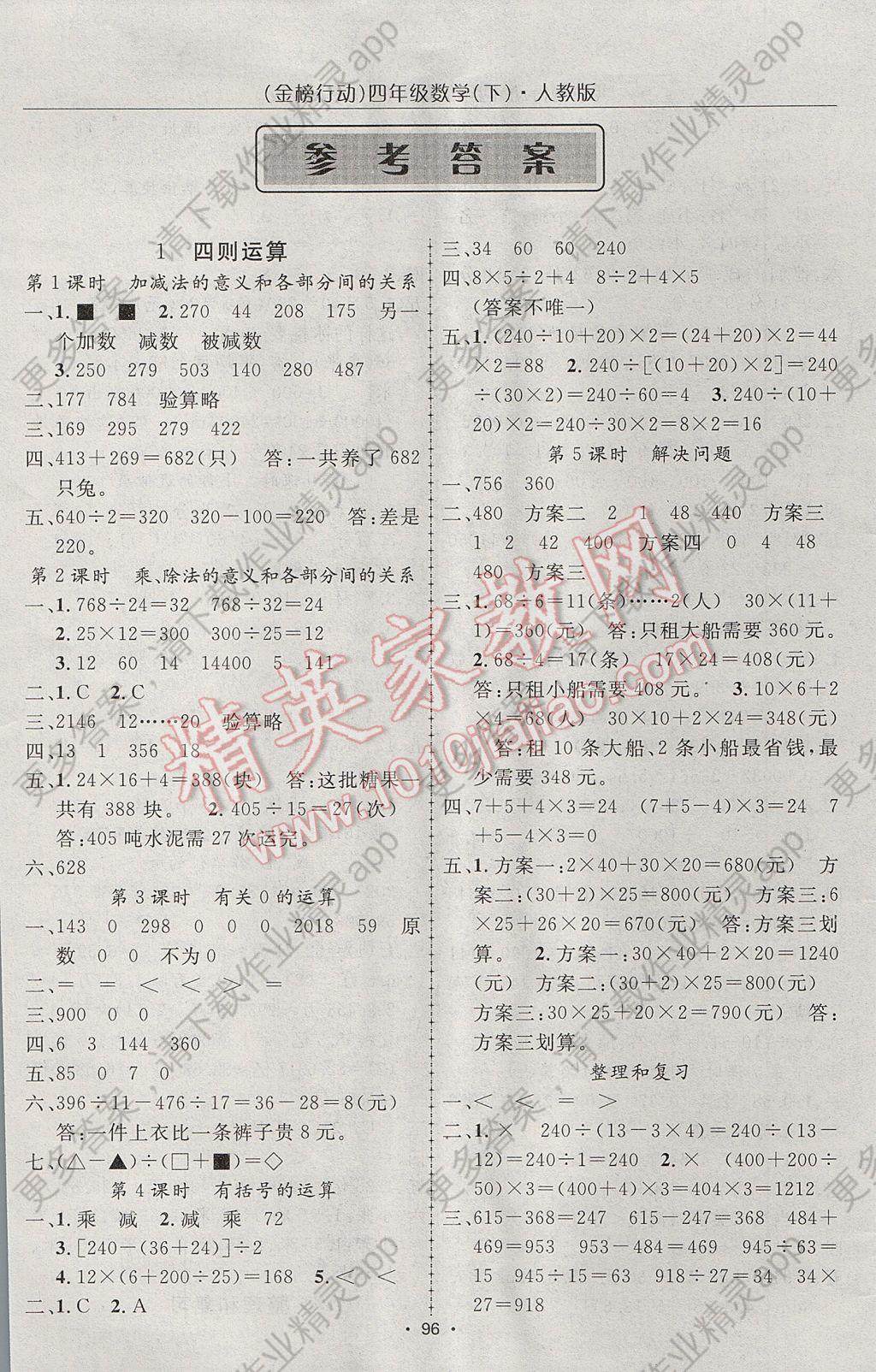 2017年金榜行动高效课堂助教型教辅四年级数学下册人教版