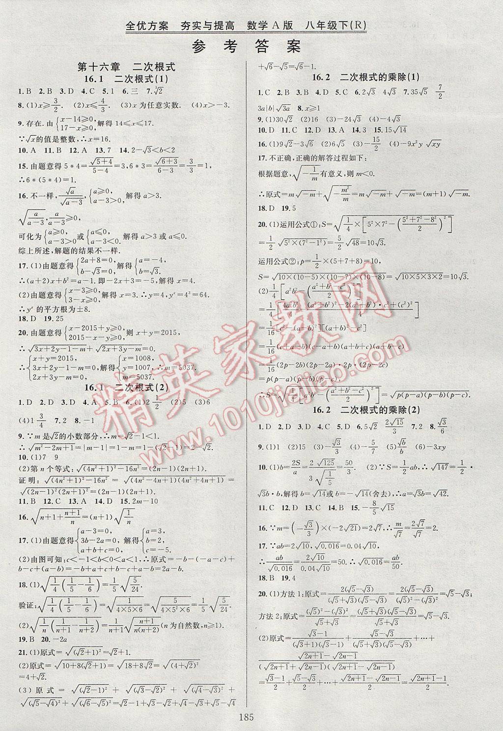 2017年全优方案夯实与提高八年级数学下册人教版a版 参考答案第1页