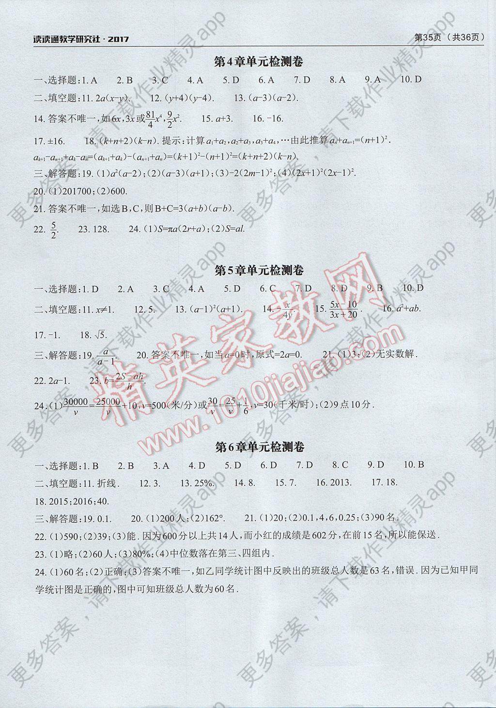 2017年课前课后快速检测七年级数学下册 单元检测卷答案第3页