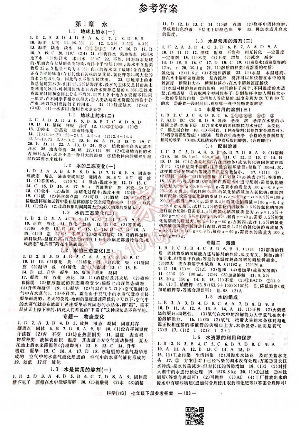 全效学习七年级科学下册华师大版 精英家教网-作业圈 作业圈作业答案