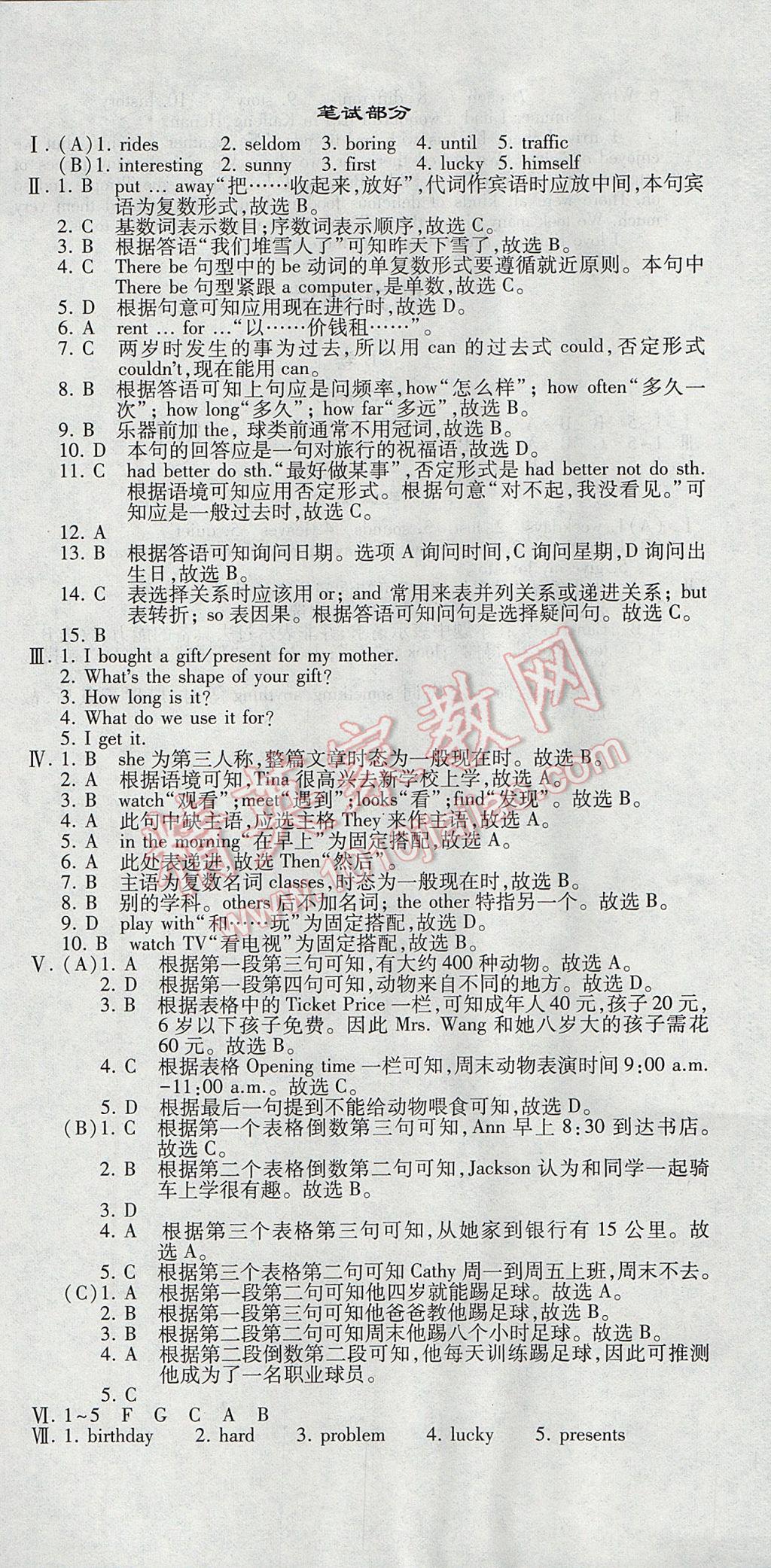 2017年仁爱英语同步活页ab卷七年级下册 参考答案第39页