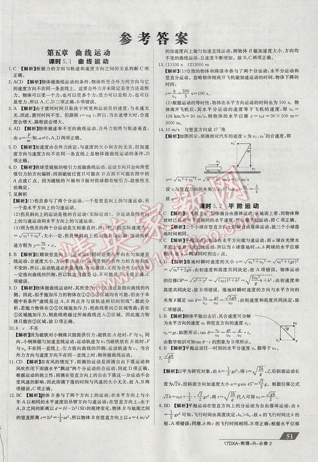 金太阳导学案物理必修2人教版 固学案答案第14页