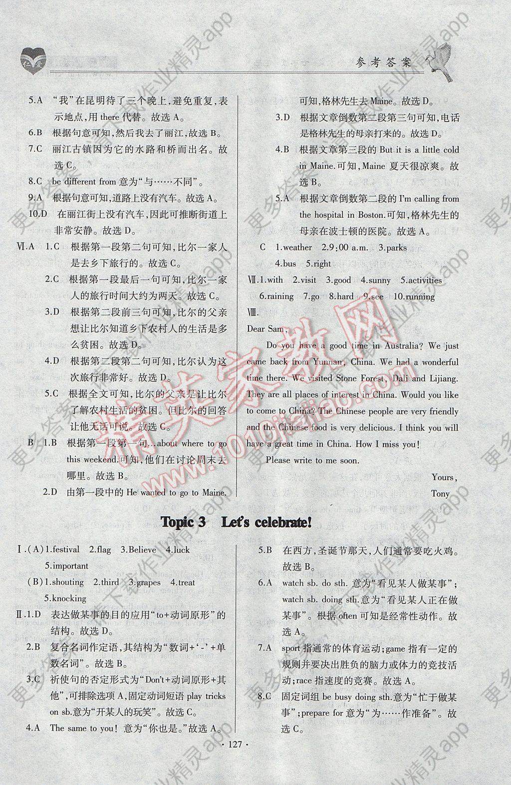 2017年仁爱英语同步整合方案七年级下册 参考答案第21页