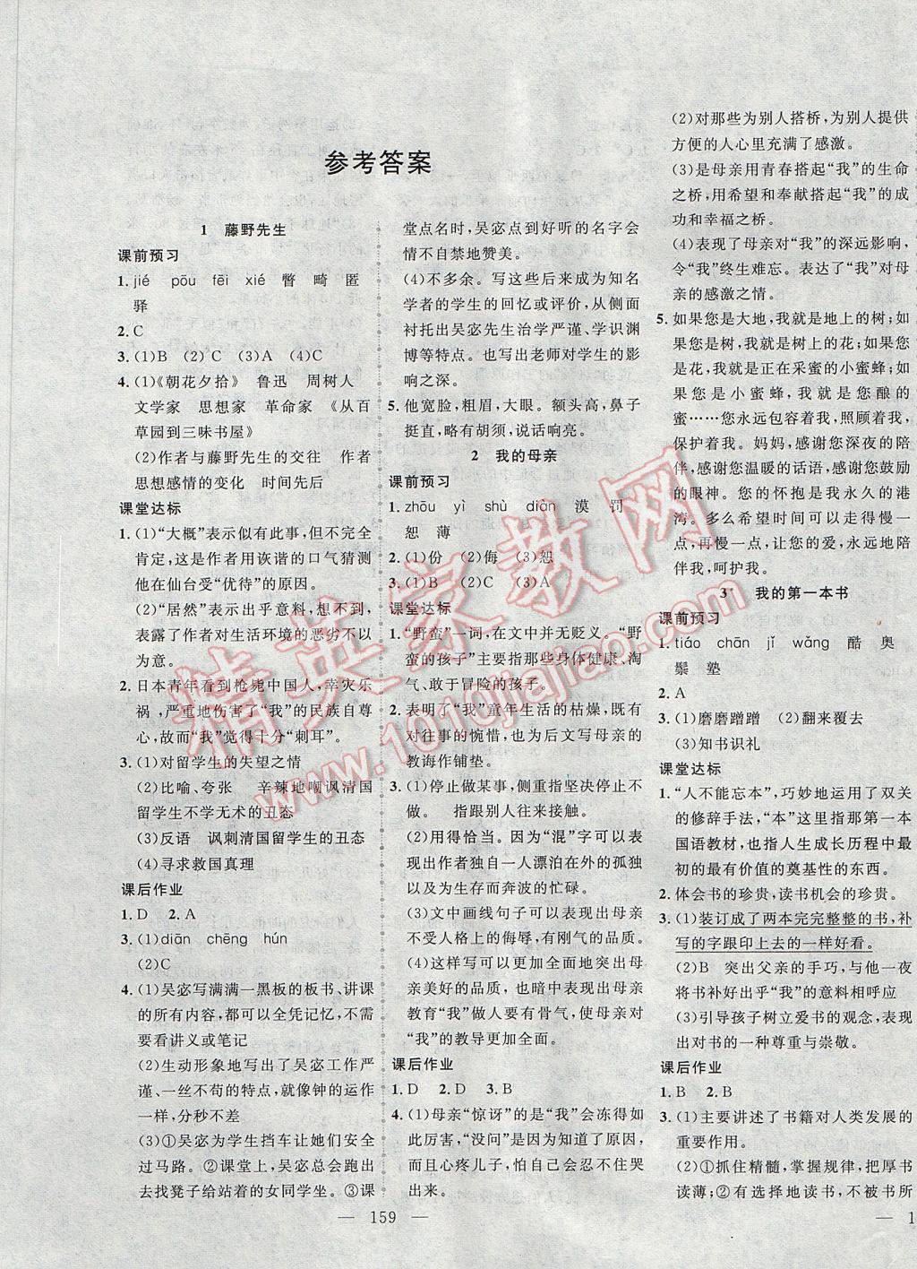 2017年百分学生作业本全能集训八年级语文下册人教版答案