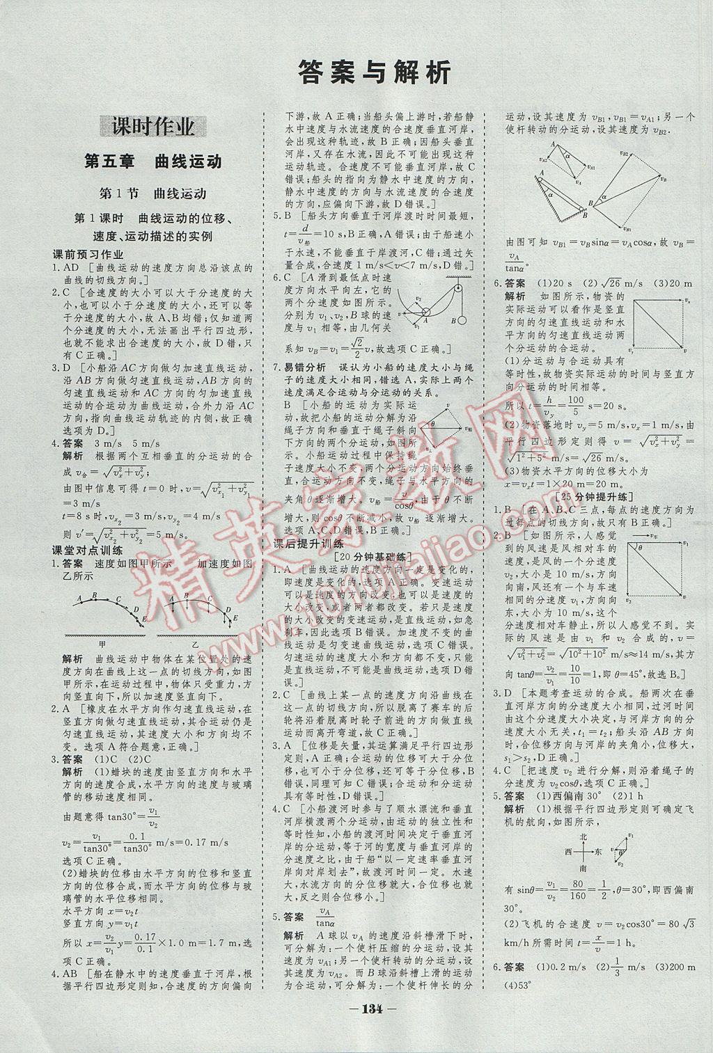 2016年金版教程作业与测评高中新课程学习物理必修2人教版 参考答案第