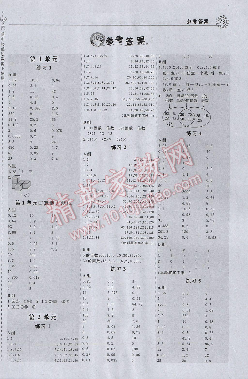 2017年星级口算天天练五年级数学下册人教版 参考答案第1页