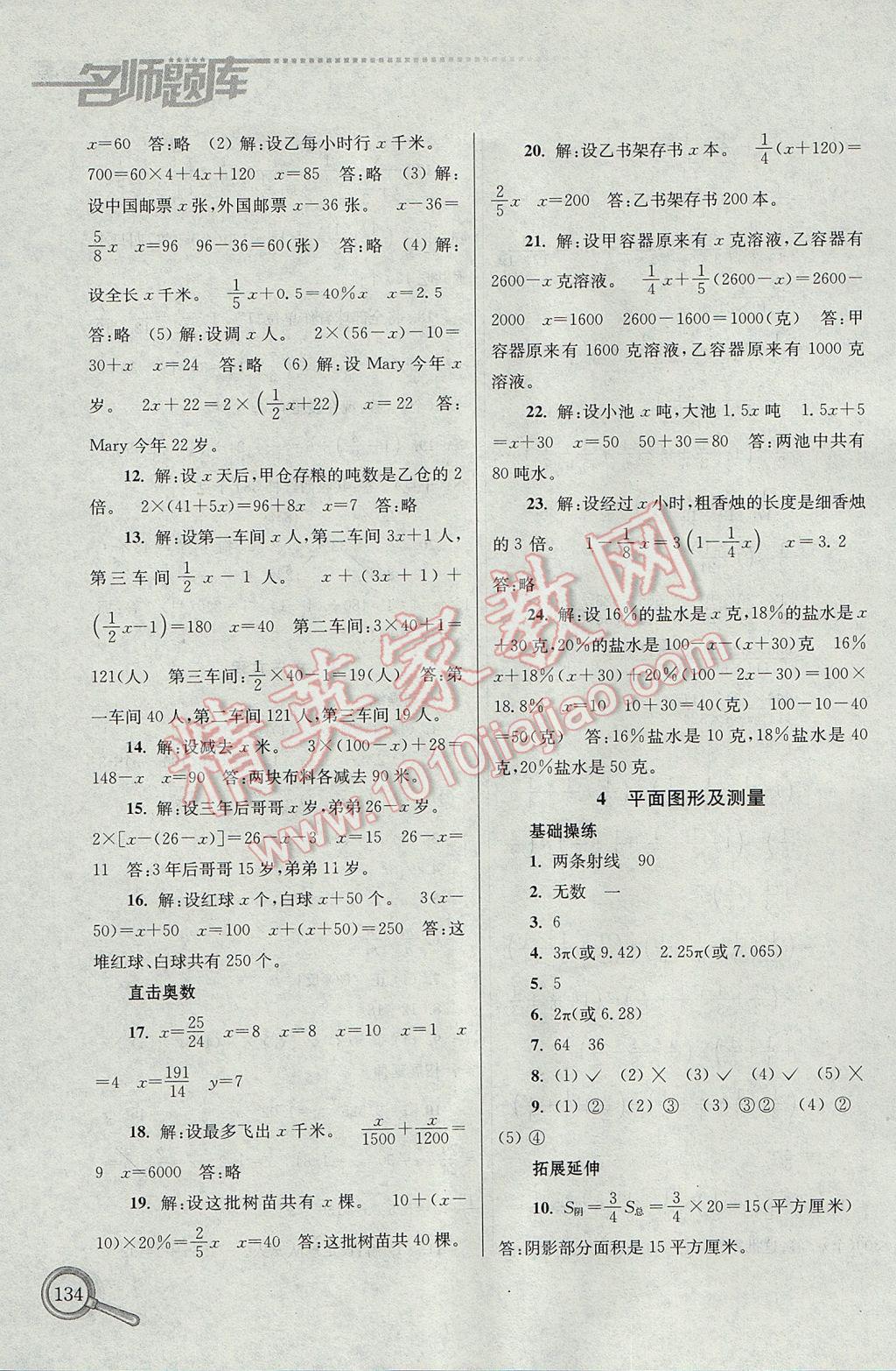 2017年名师题库小学数学六年级下册 参考答案第20页