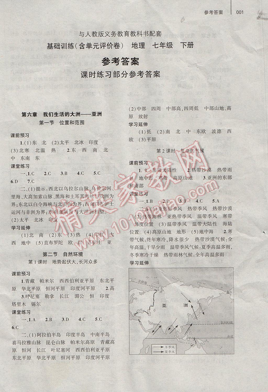 2017年基础训练七年级地理下册人教版大象出版社 参考答案第3页