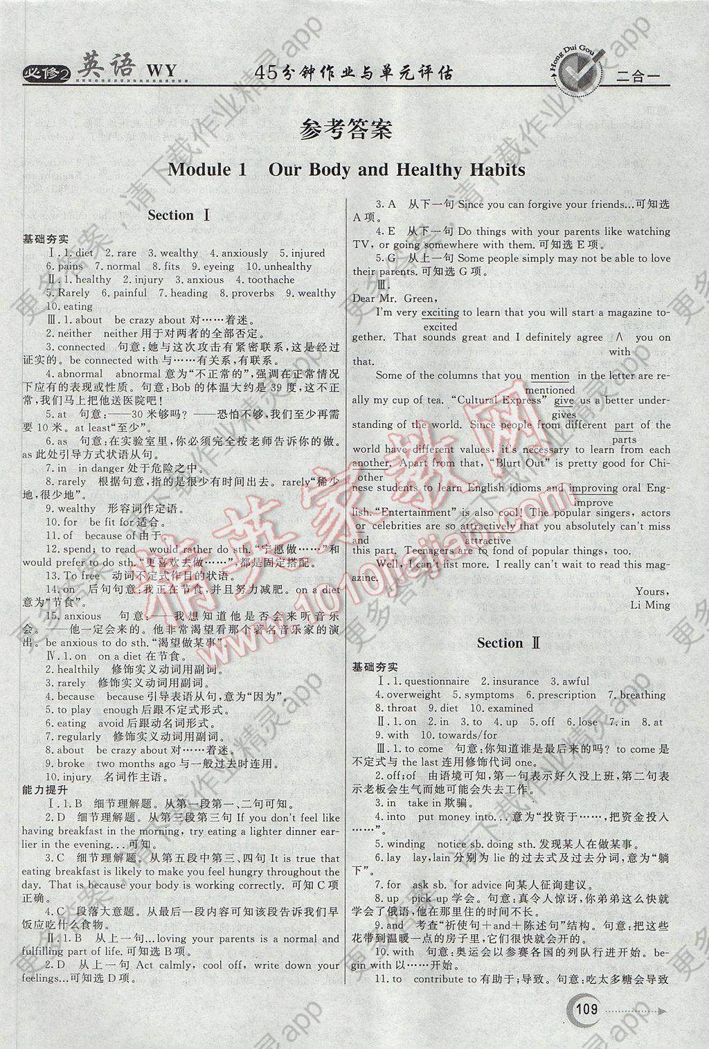 红对勾45分钟作业与单元评估英语必修2外研版 参考答案第1页