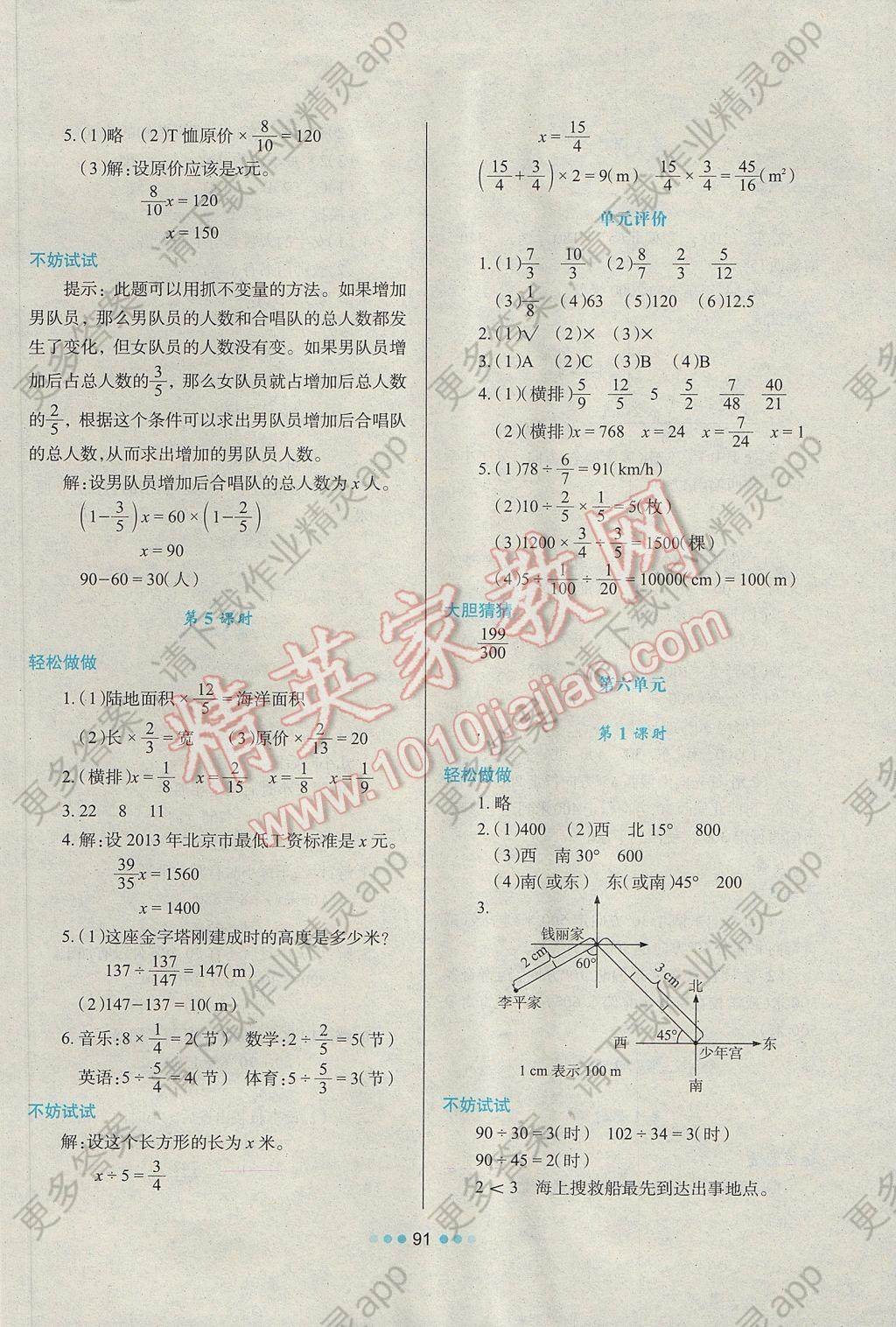 2017年新课程学习与评价五年级数学下册课标版 参考答案第8页