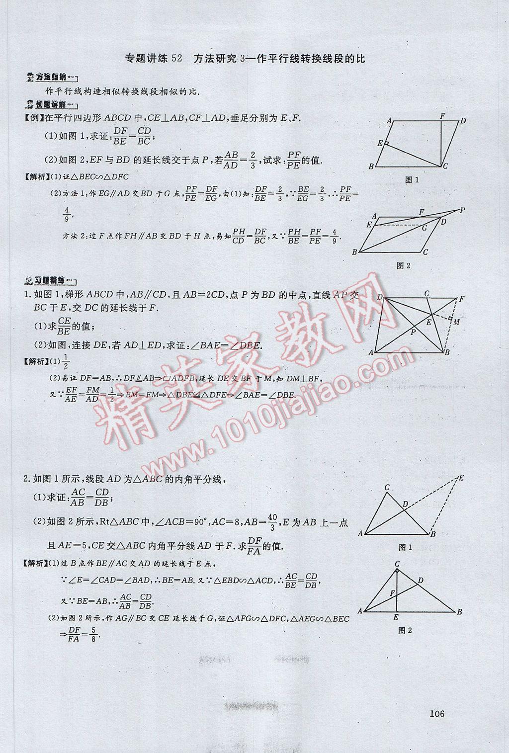 2017年思維新觀察中考數學答案