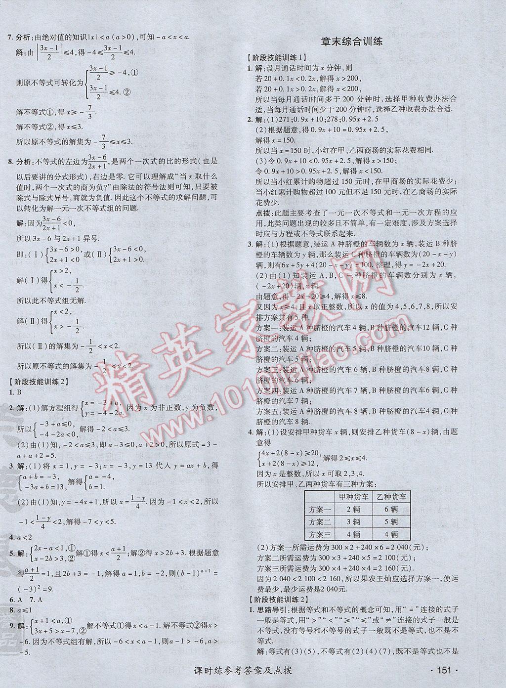 2017年点拨训练七年级数学下册沪科版 参考答案第14页