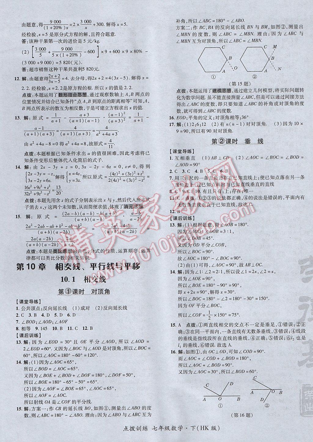 2017年点拨训练七年级数学下册沪科版 参考答案第33页