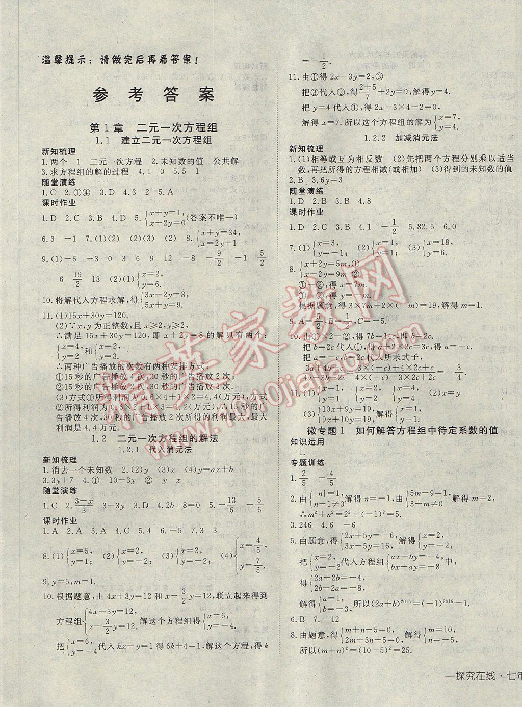 2017年探究在线高效课堂七年级数学下册湘教版 参考答案第1页