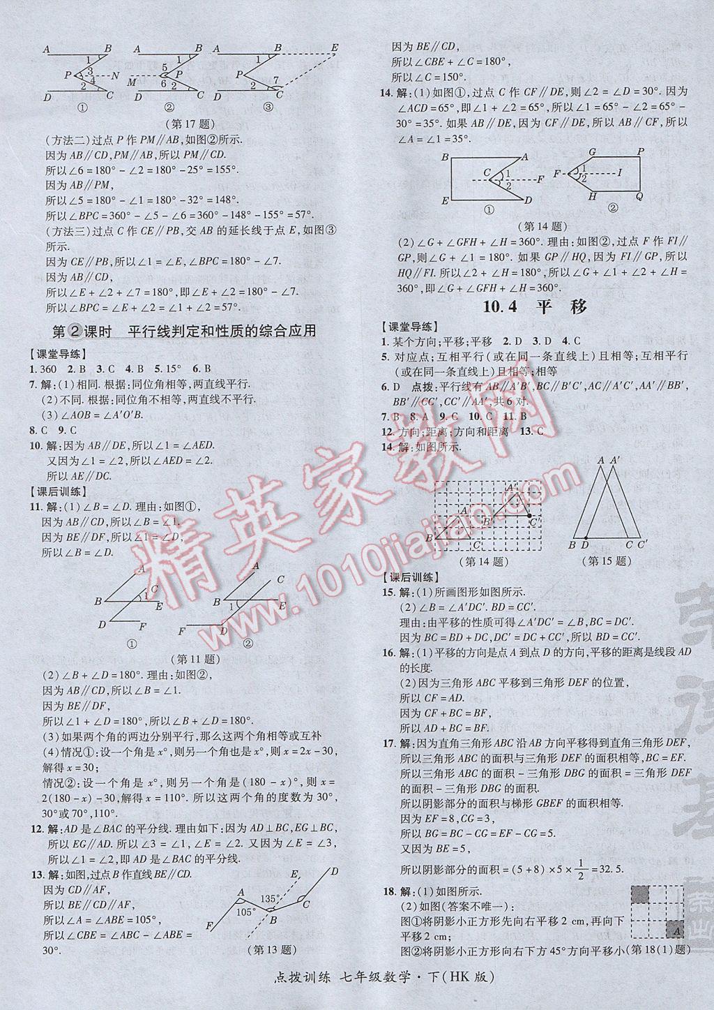 2017年点拨训练七年级数学下册沪科版 参考答案第37页