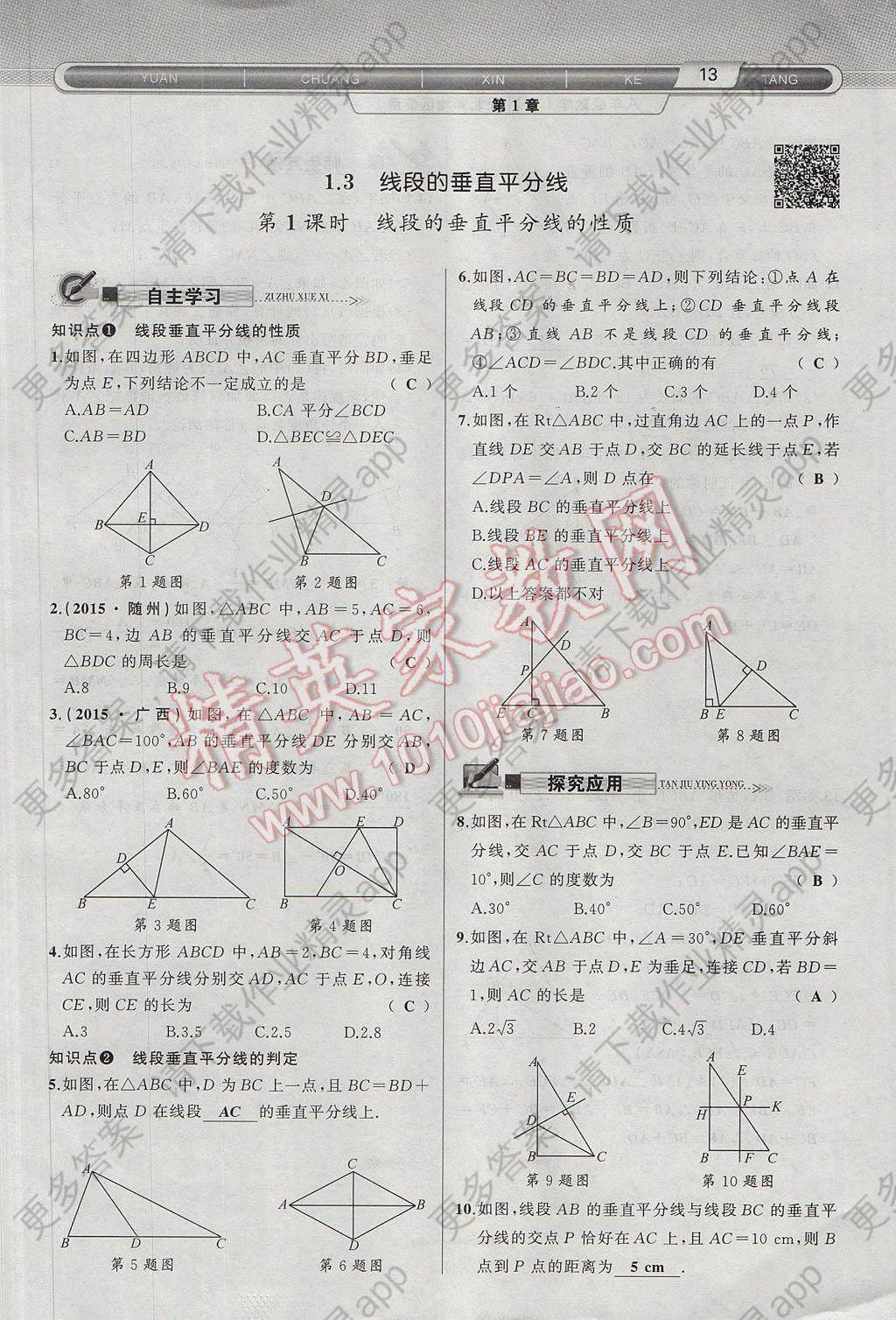 2017年原创新课堂八年级数学下册北师大版答案—精英家教网