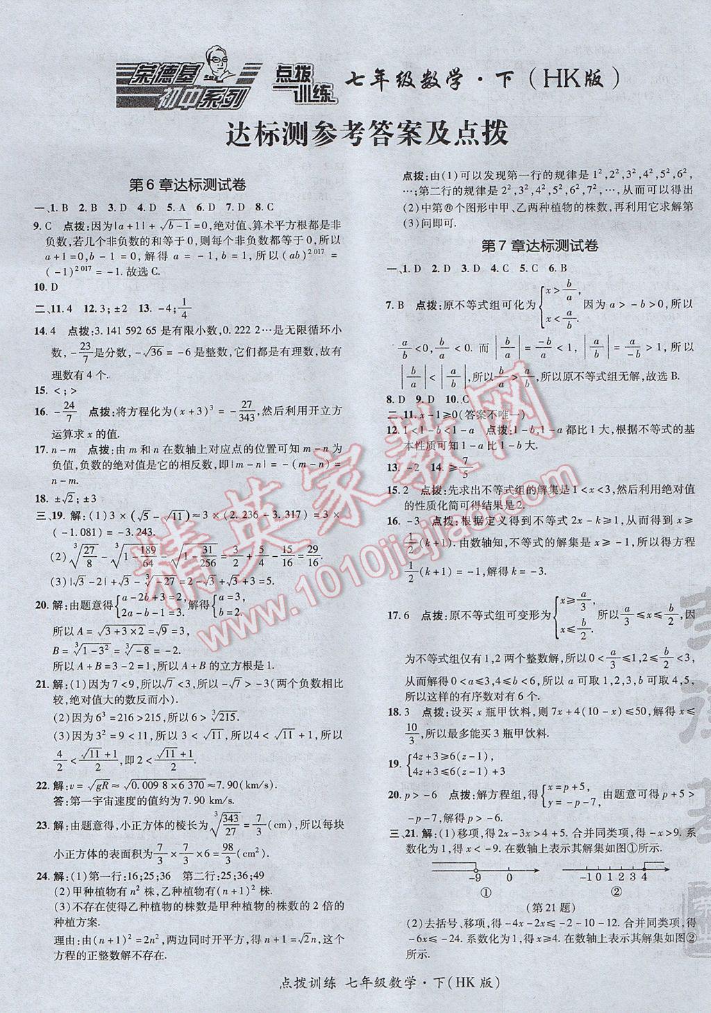 2017年点拨训练七年级数学下册沪科版 参考答案第1页