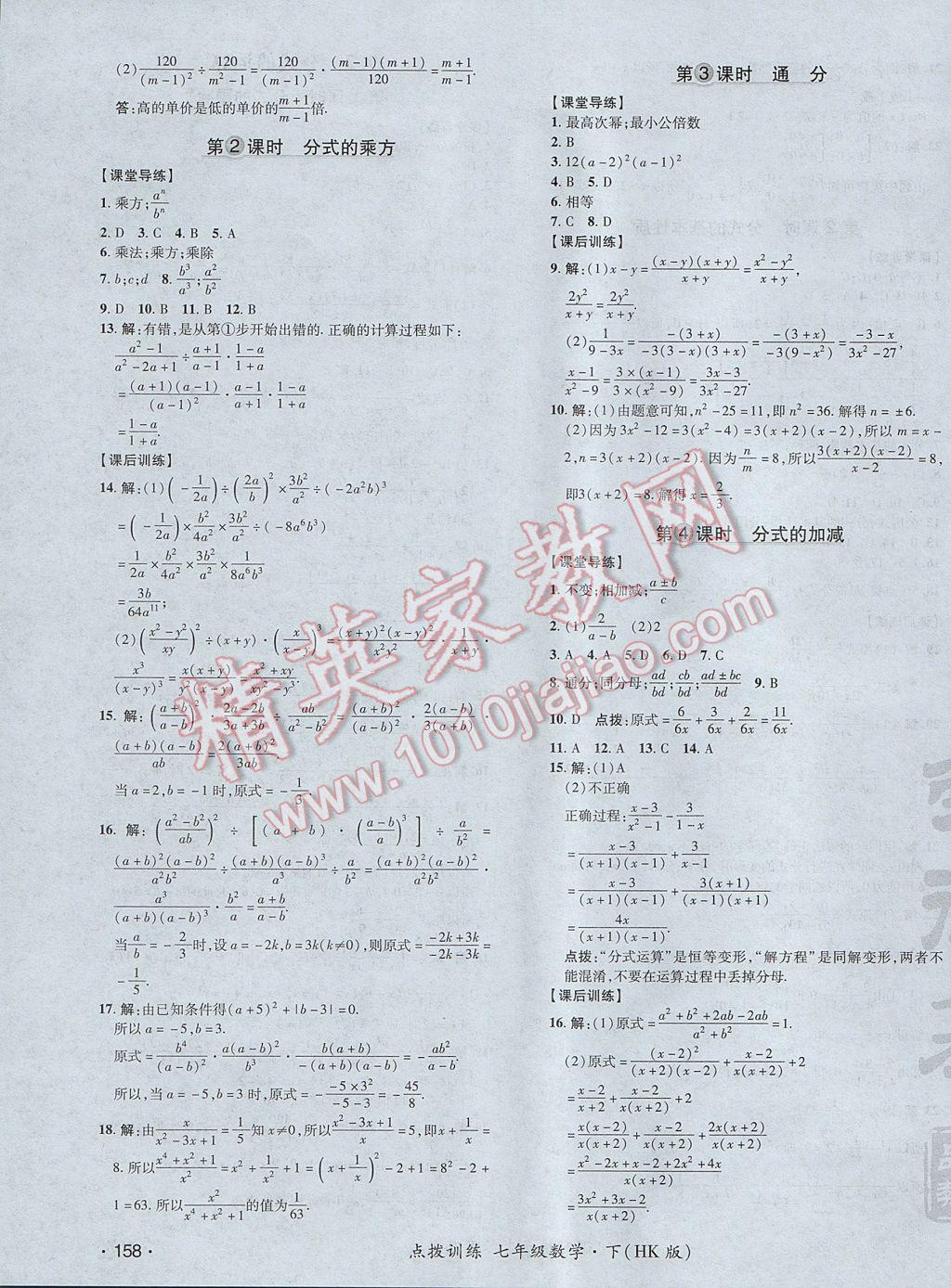 2017年点拨训练七年级数学下册沪科版 参考答案第27页