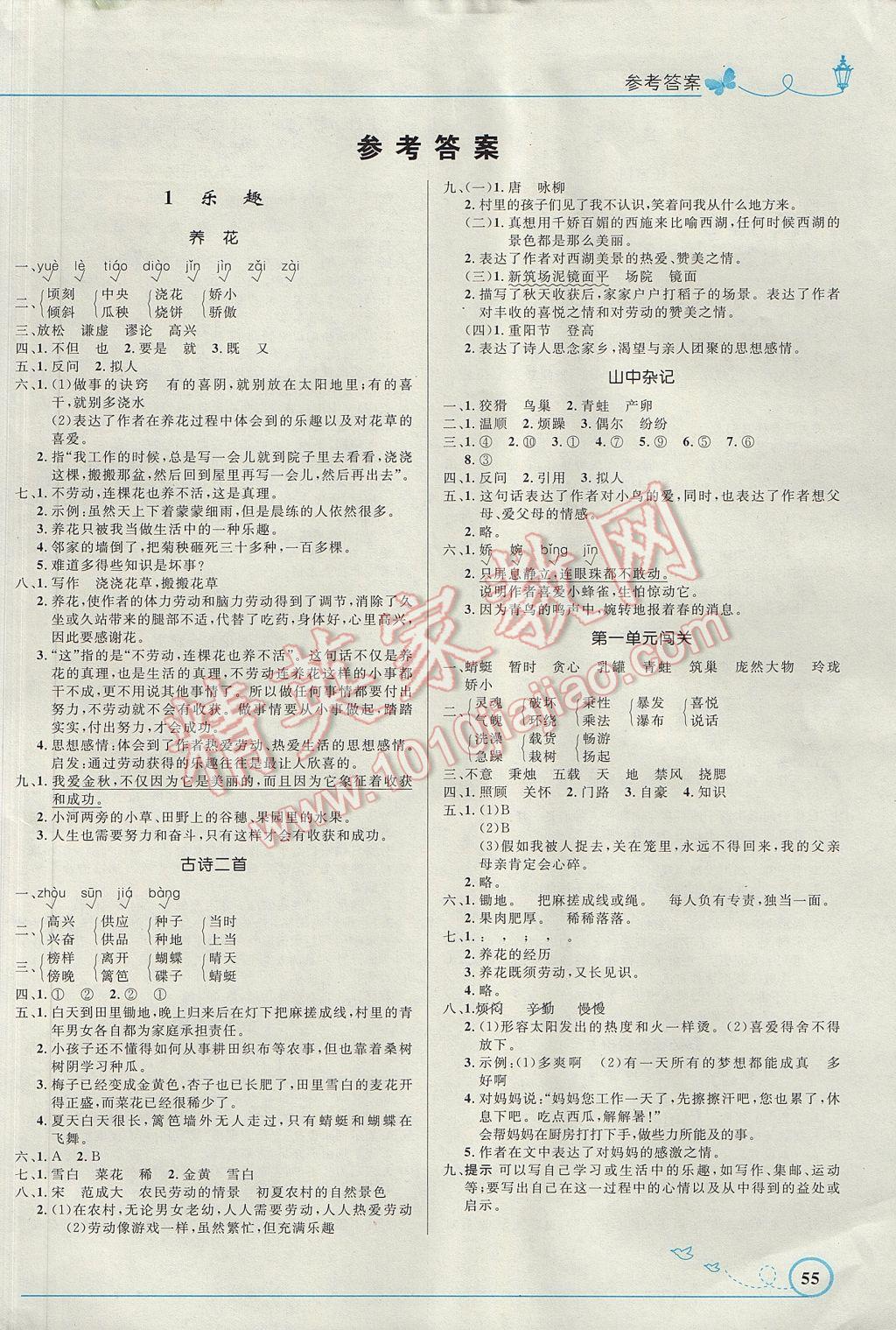 2017年小学同步测控优化设计六年级语文下册北师大版福建专版答案