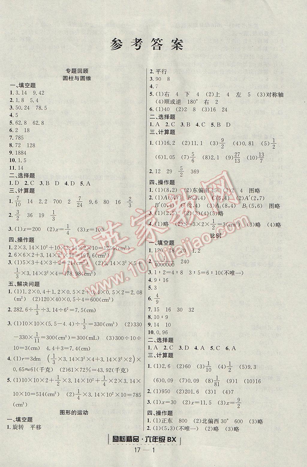 2017年励耘书业浙江期末六年级数学下册北师大版提升版答案