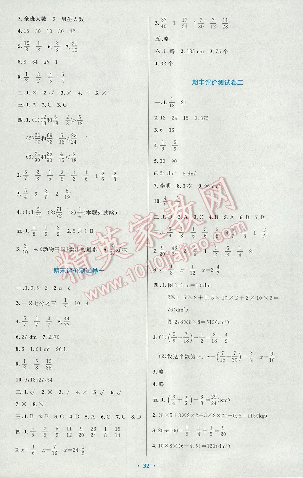 2017年小学同步测控优化设计五年级数学下册人教版供内蒙古使用答案