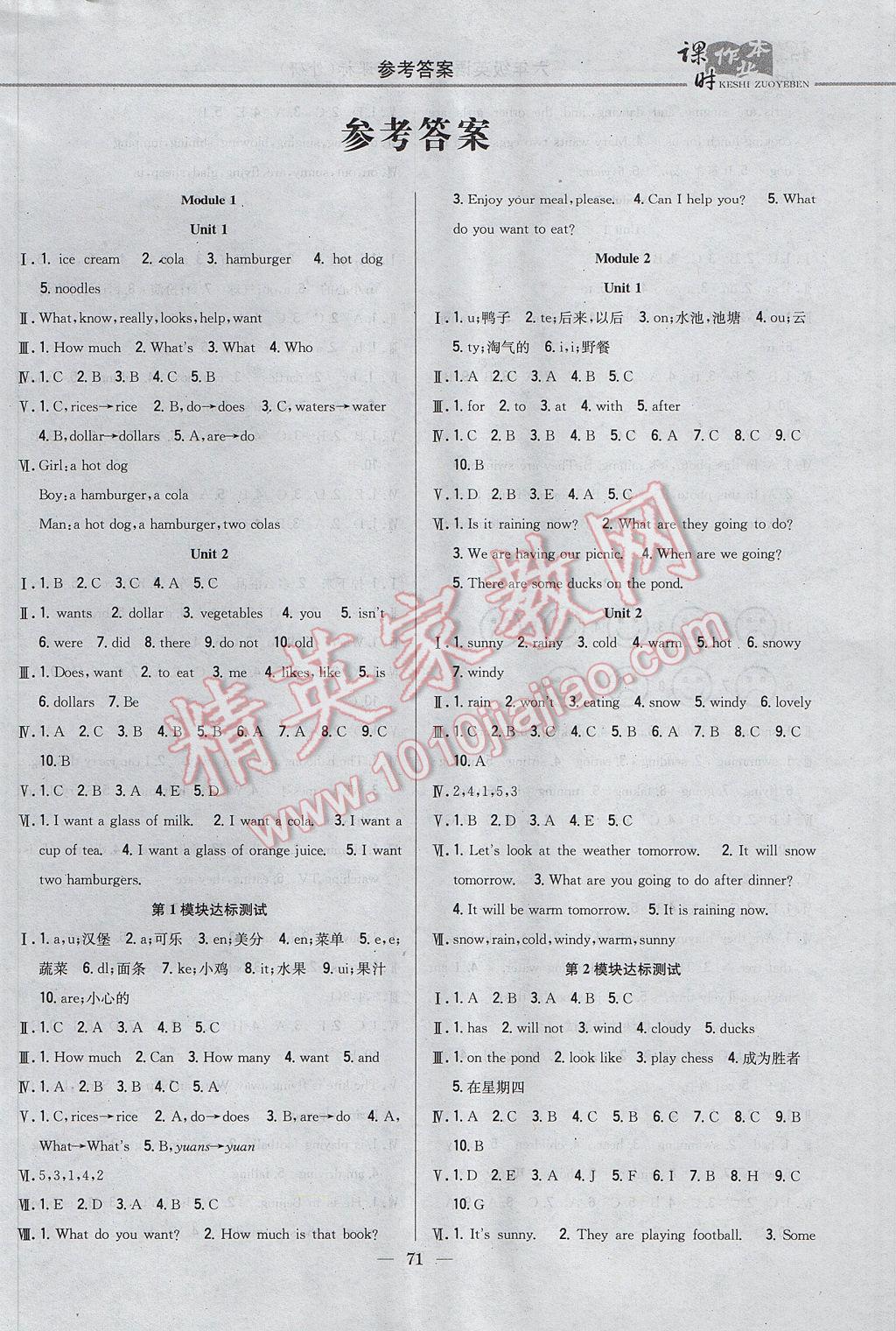 本六年级英语下册外研版 参考答案第1页 参考答案 分享练习册得积分