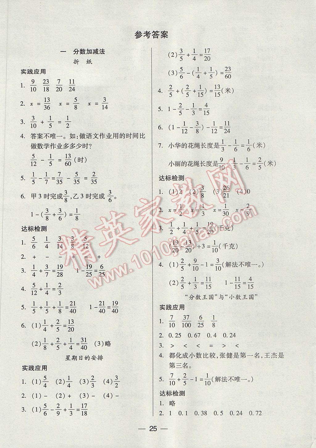 2017年新课标两导两练高效学案五年级数学下册北师大版答案