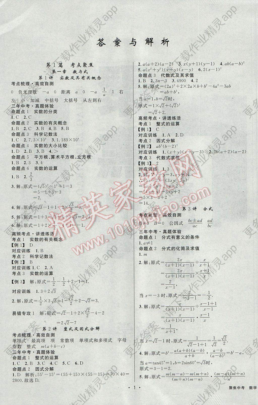 作业精灵