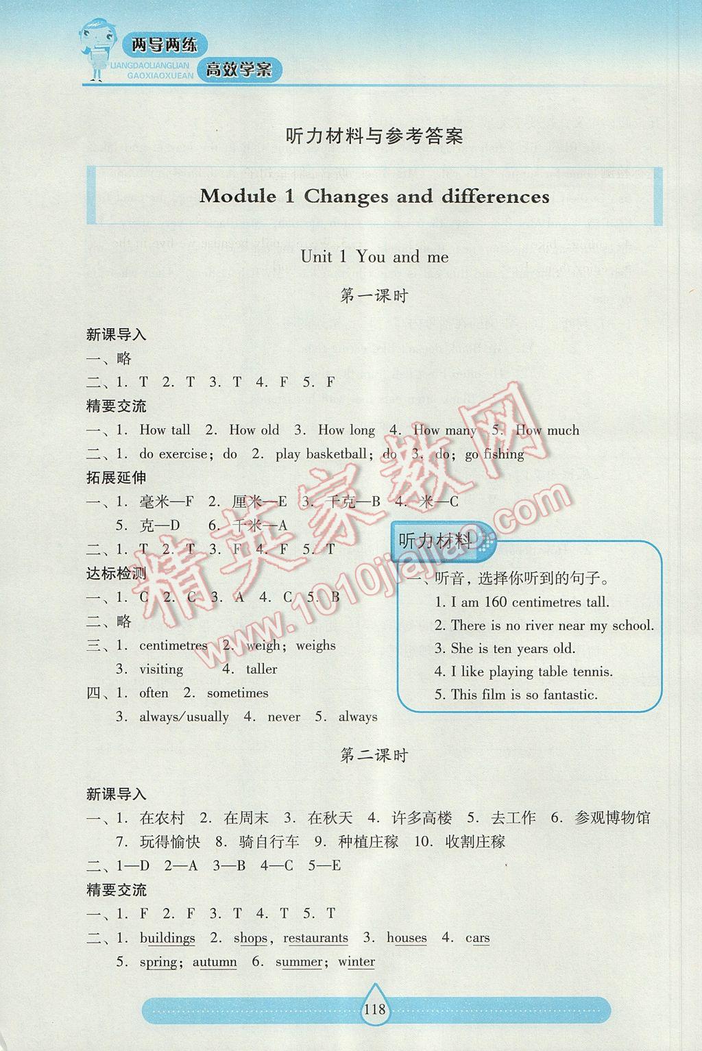 2017年新課標兩導兩練高效學案六年級英語下冊上教版 參考答案第1頁