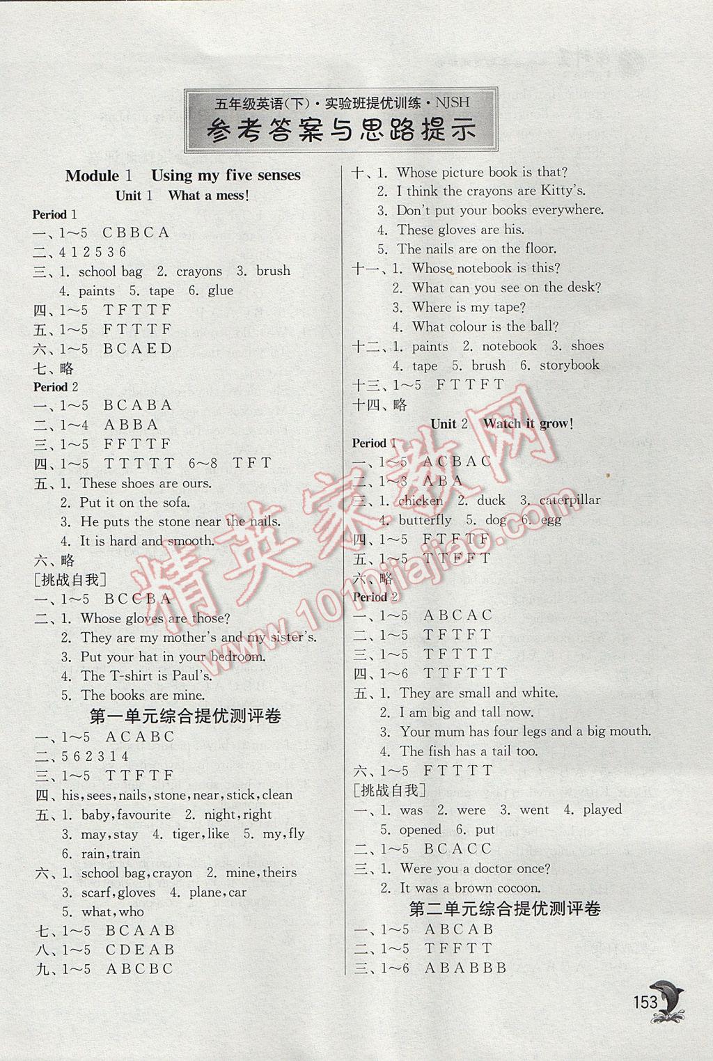 2017年实验班提优训练五年级英语下册牛津版上海专用答案—青夏教育