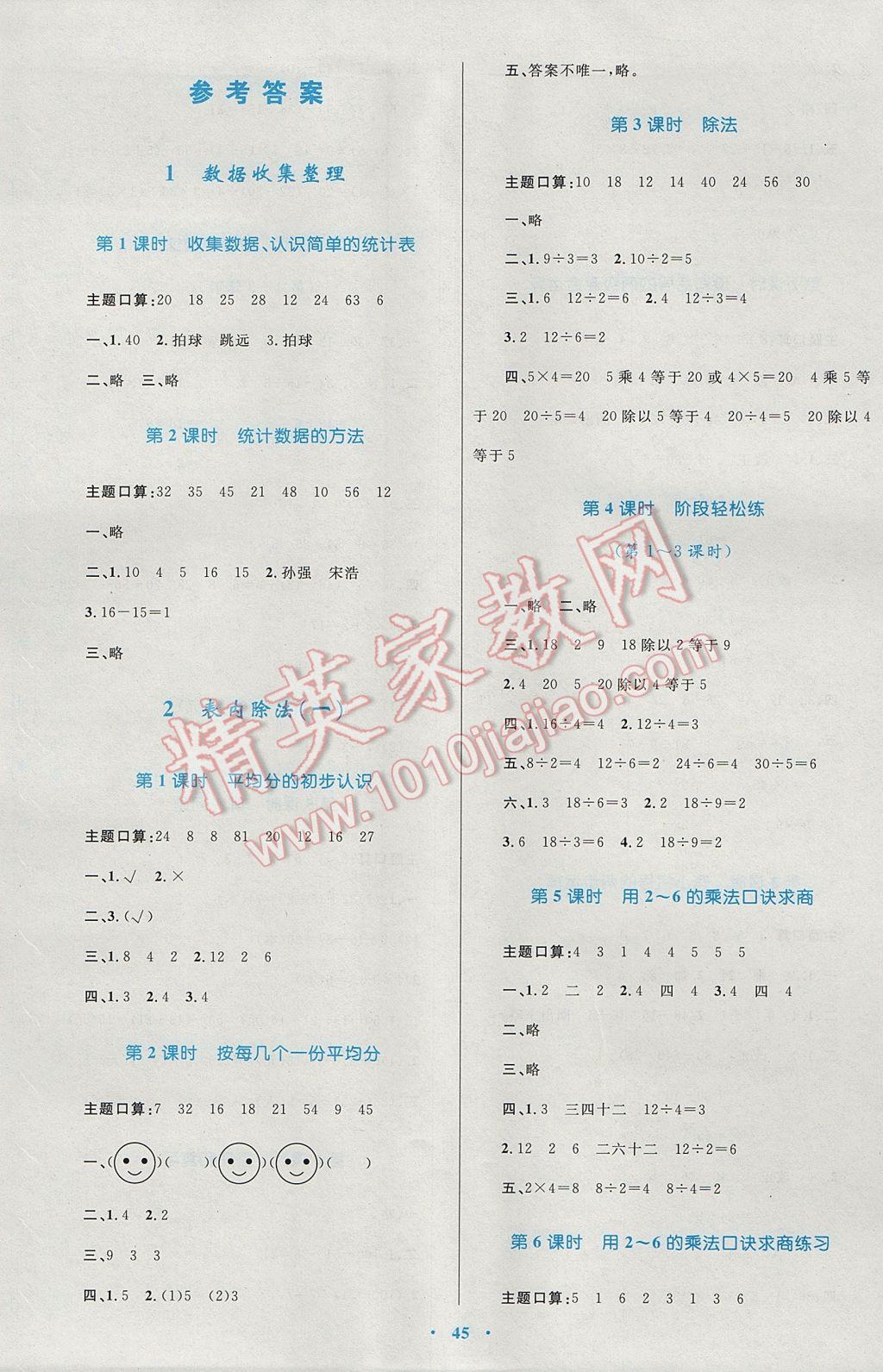 2017年新课标小学同步学习目标与检测二年级数学下册人教版 参考答案